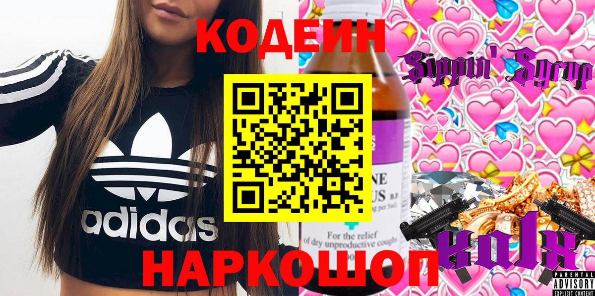 Свободный  Кодеиновый сироп Lean Purple Drank  Вход с VPN 