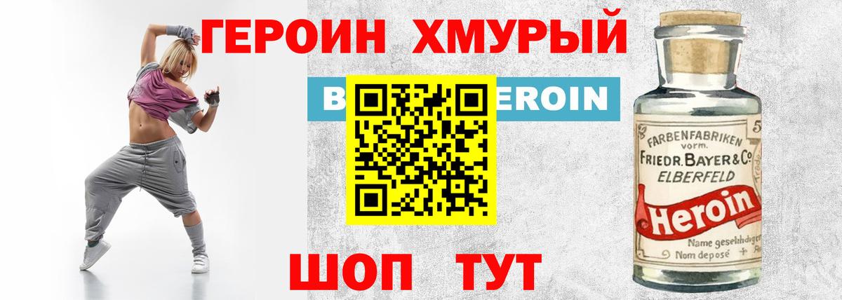 ГЕРОИН белый Свободный