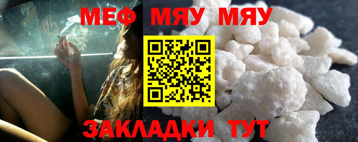 Мефедрон  Меф мяу мяу  наркота  Свободный  МЕФ мука  Вход с VPN 